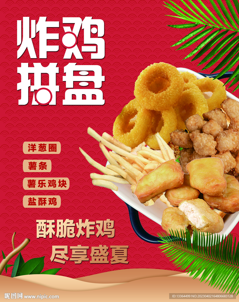 炸鸡拼盘