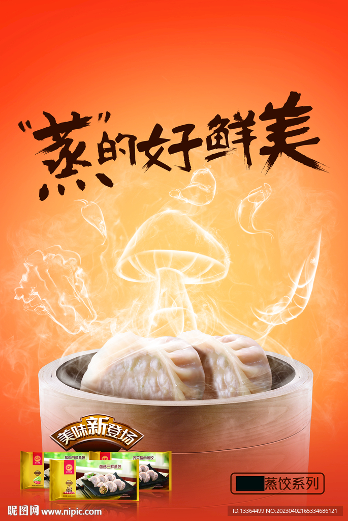 蒸的好鲜美