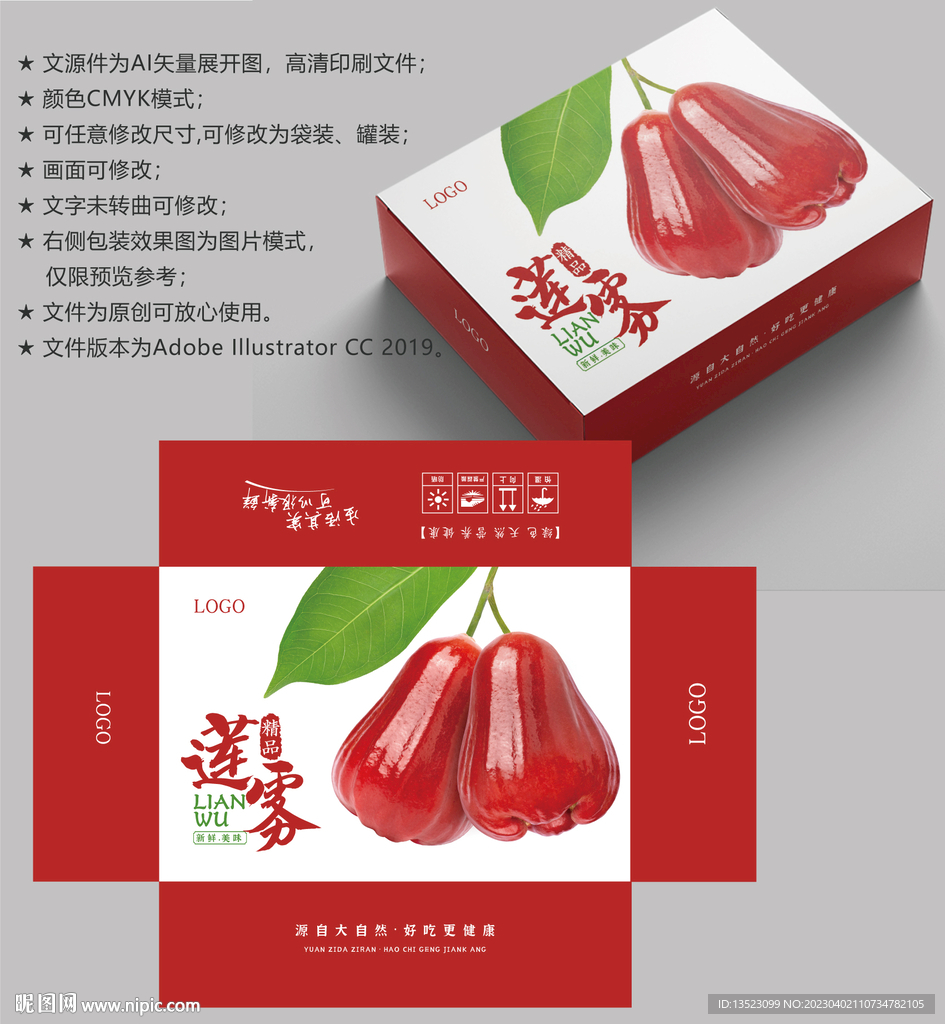 莲雾包装 水果盒子