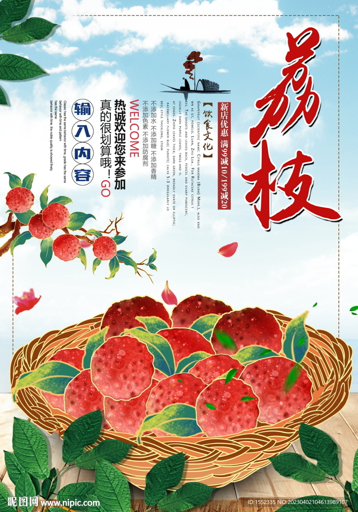 荔枝
