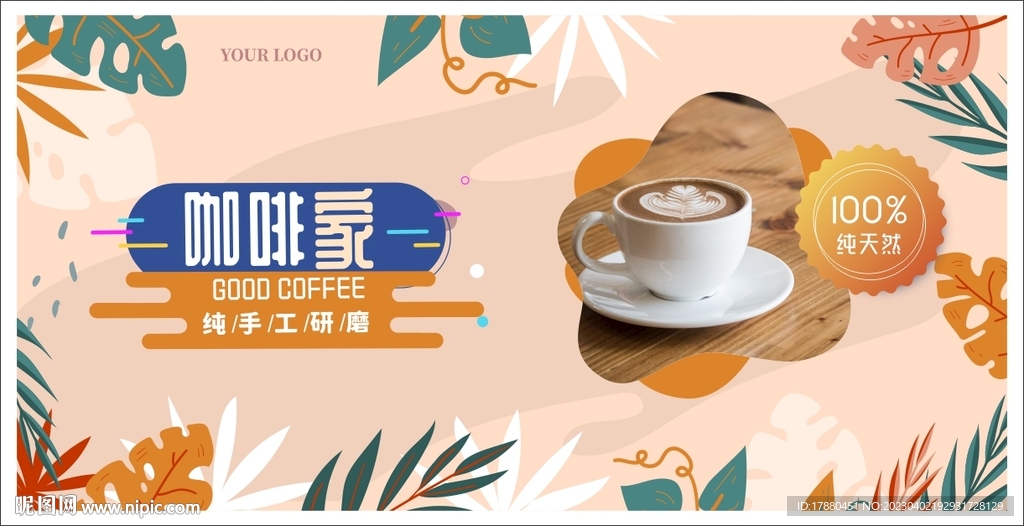 咖啡店海报