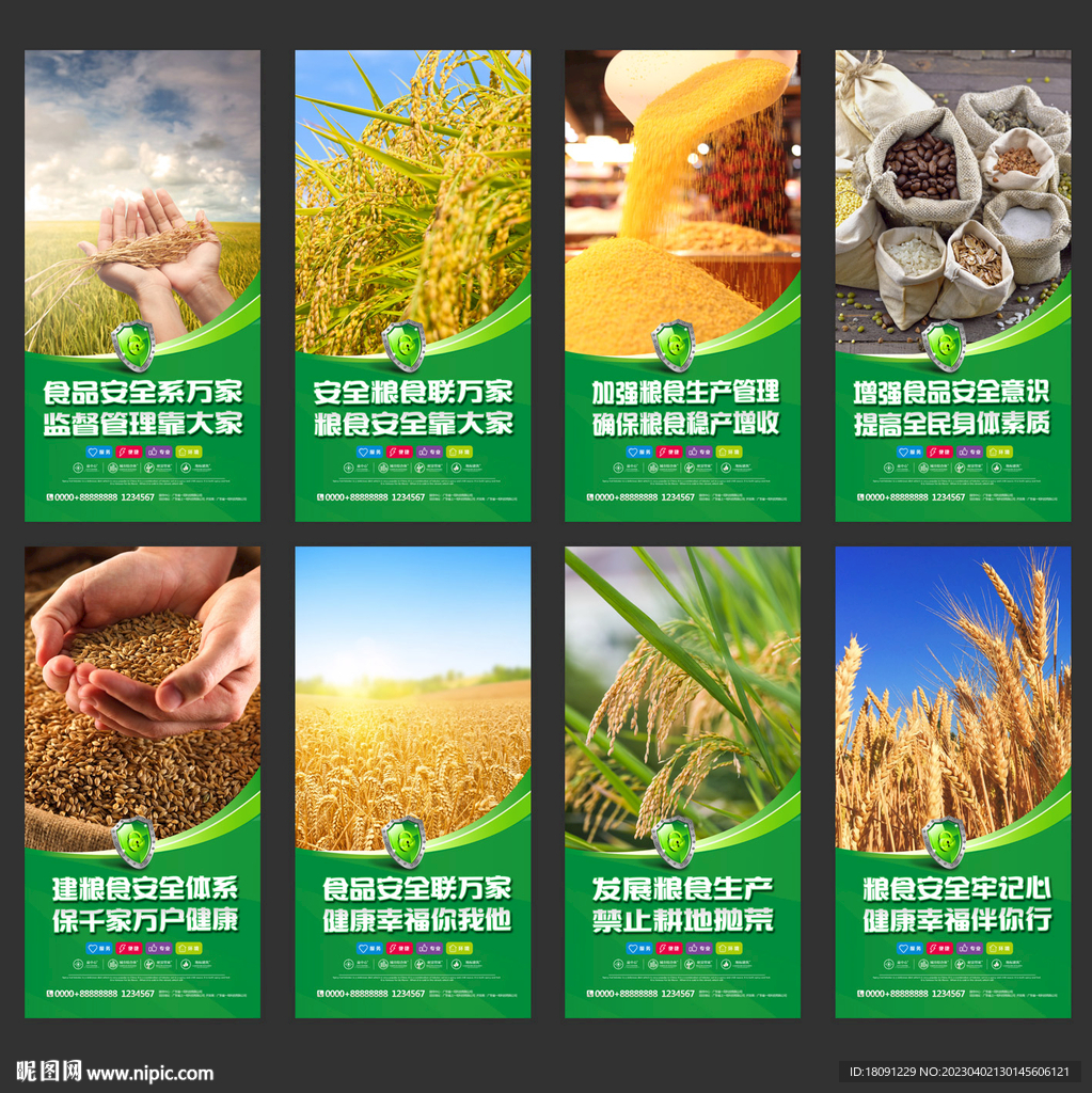 粮食安全