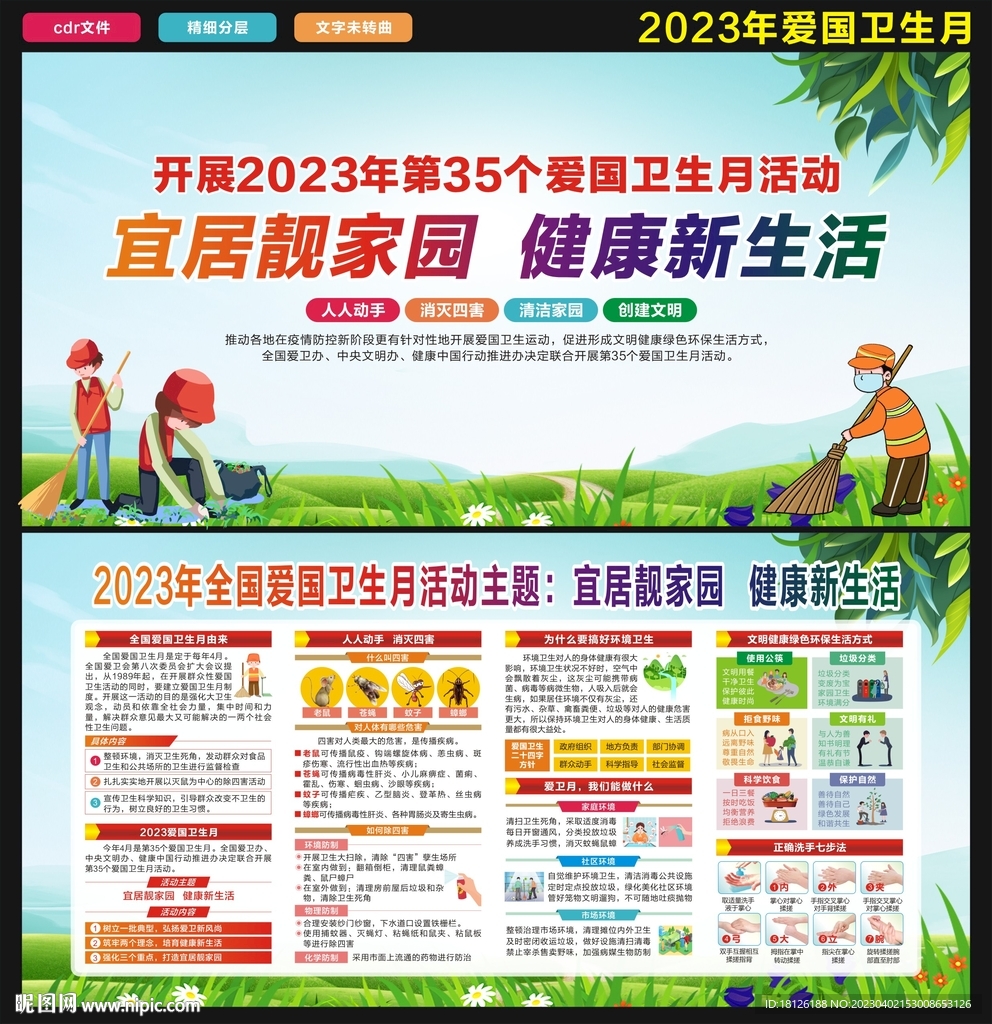 全国爱国卫生月