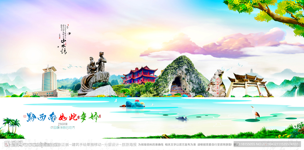 黔西南
