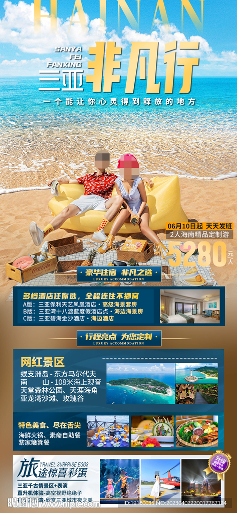 海南三亚旅游海报