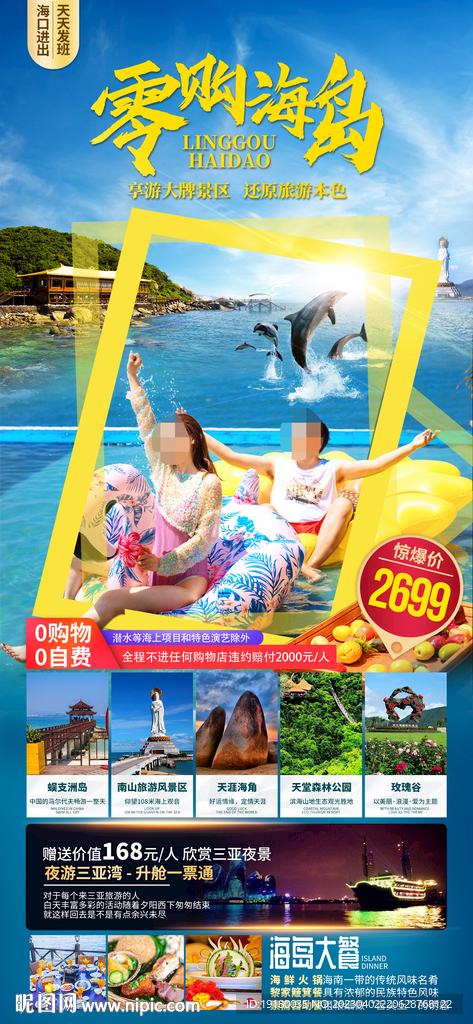 海南三亚旅游海报