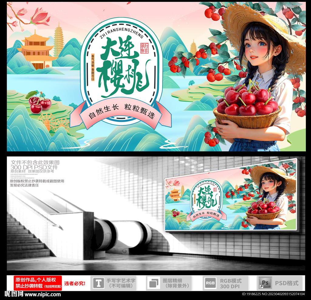 樱桃
