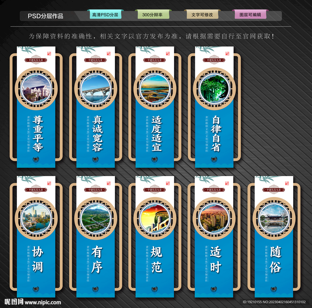 中建礼仪九章文化墙