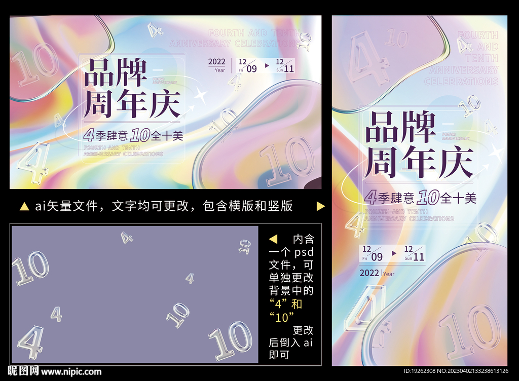 炫彩时尚周年庆矢量海报