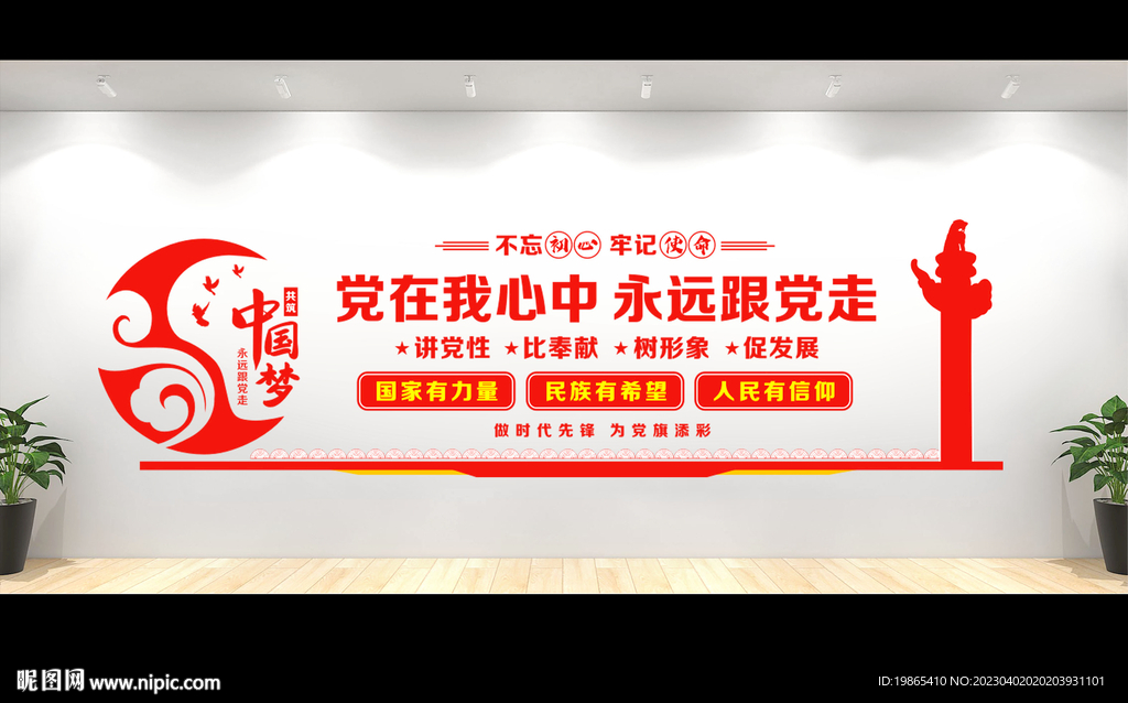 党建文化墙