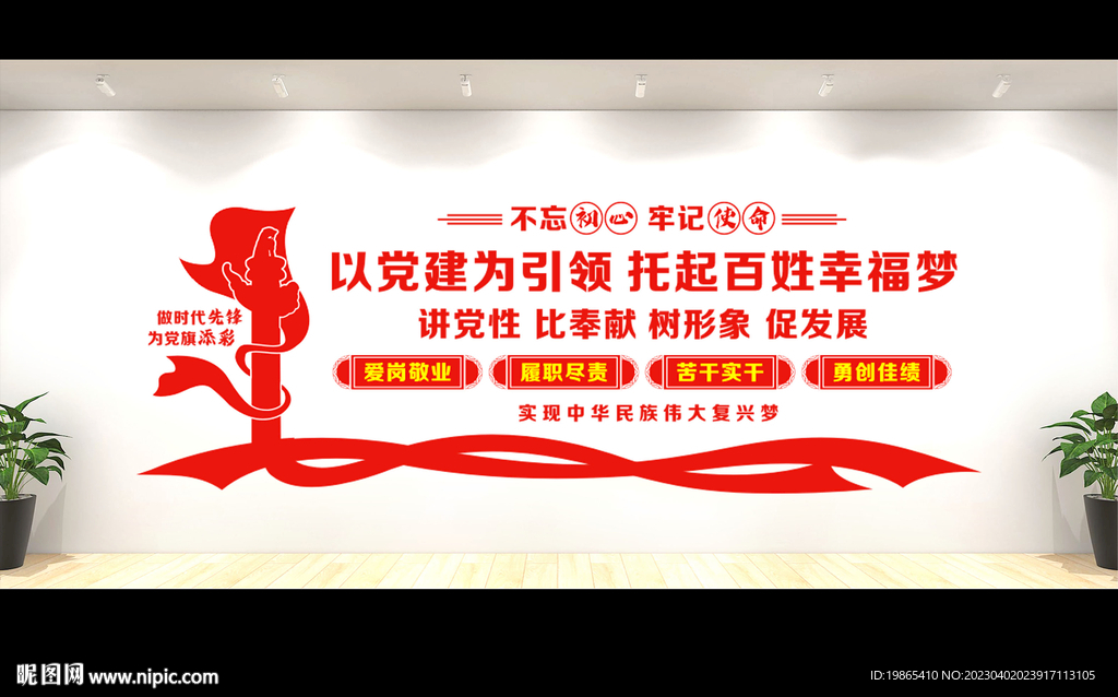 党建形象墙