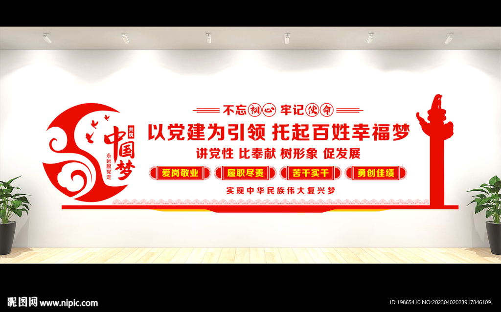 党建文化墙