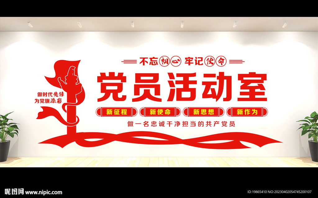 党建墙