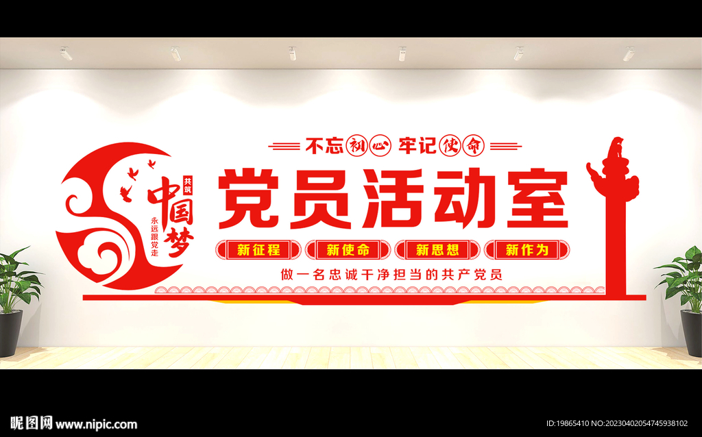 党建