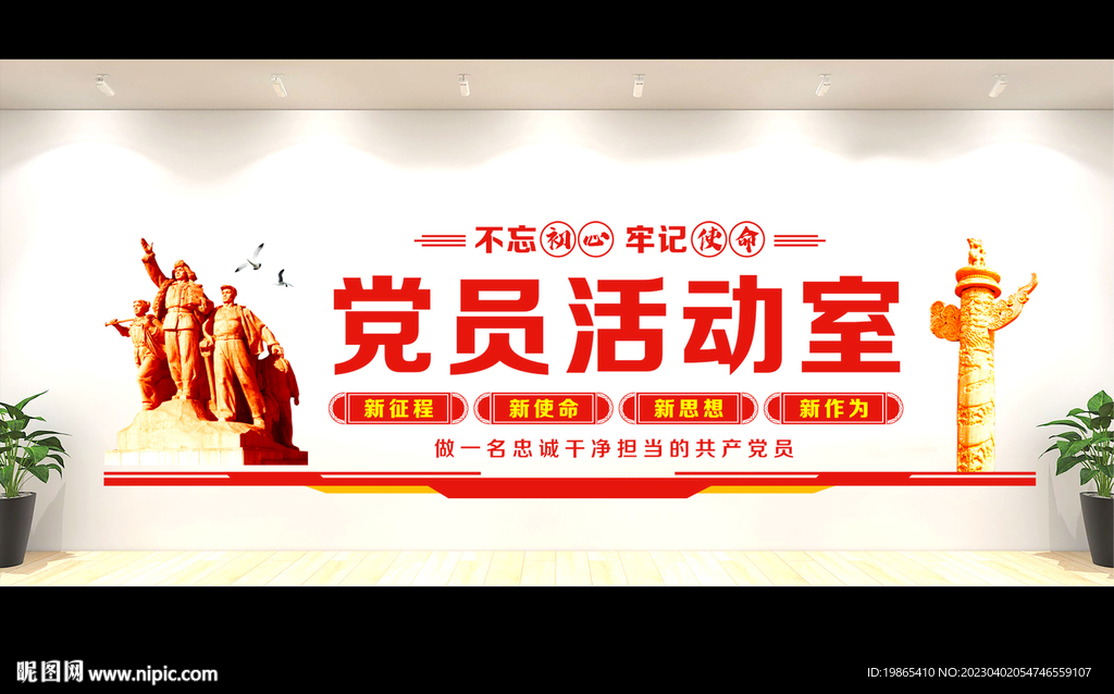 党建文化墙
