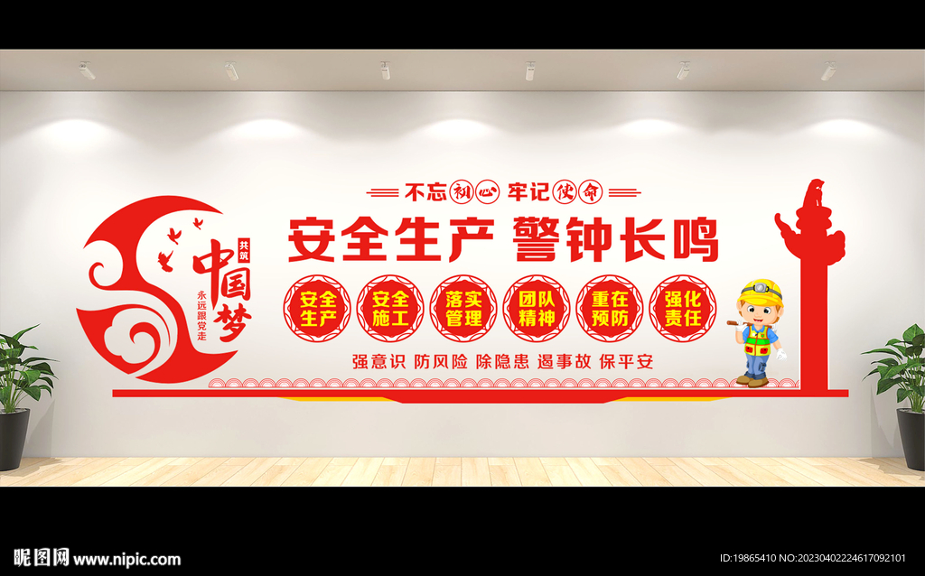 安全生产