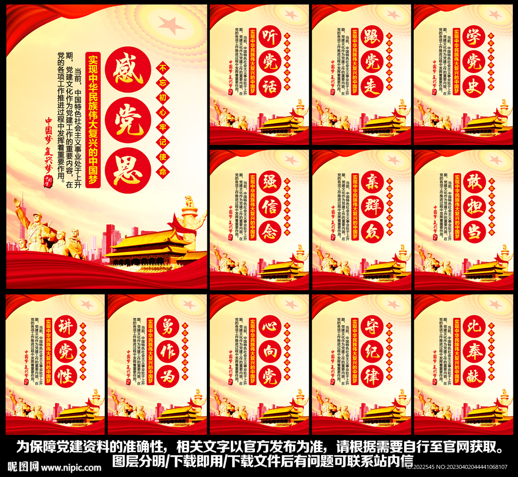 党建标语