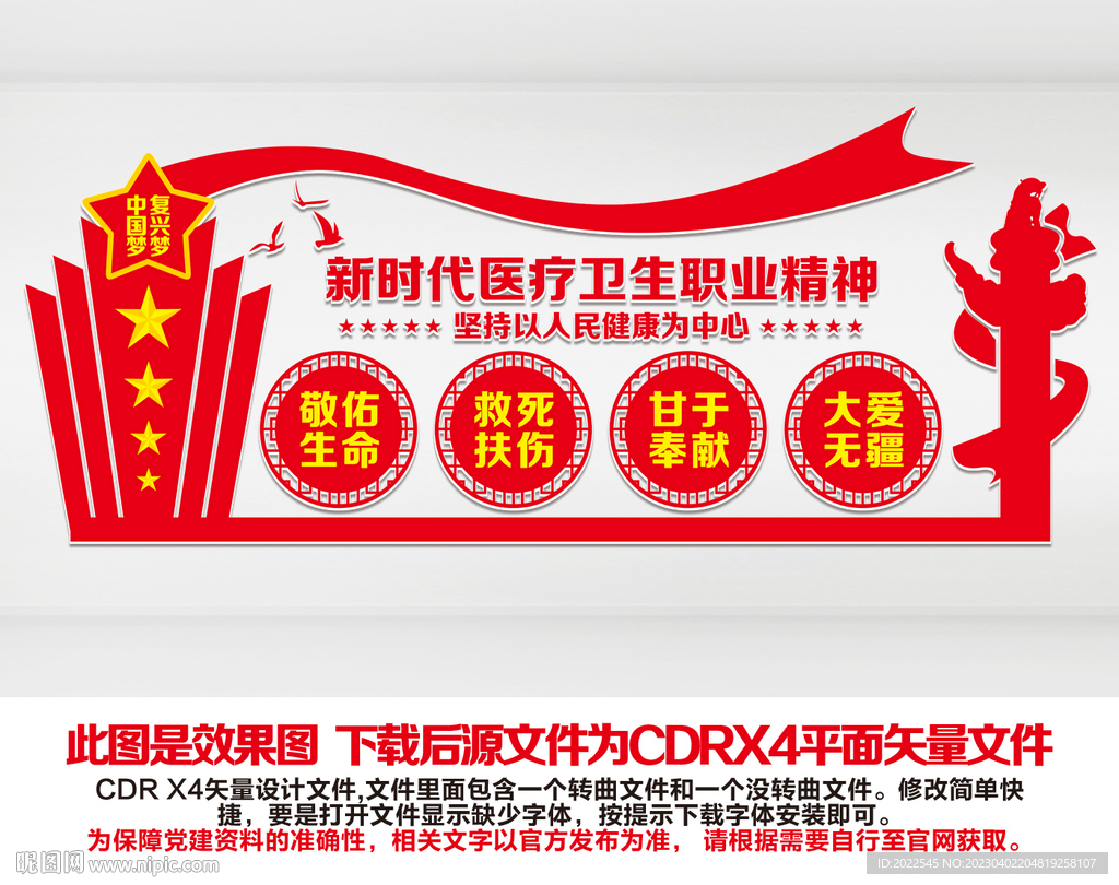 医院文化墙