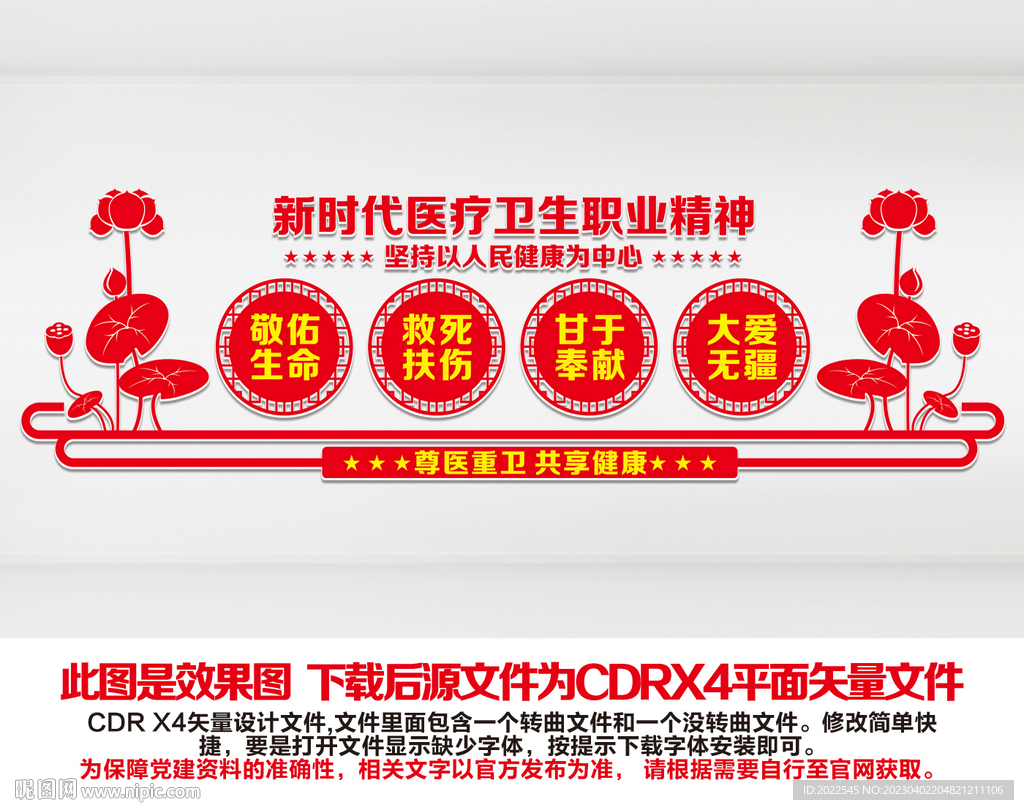 新时代医疗卫生职业精神
