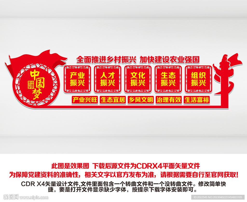 乡村振兴文化墙