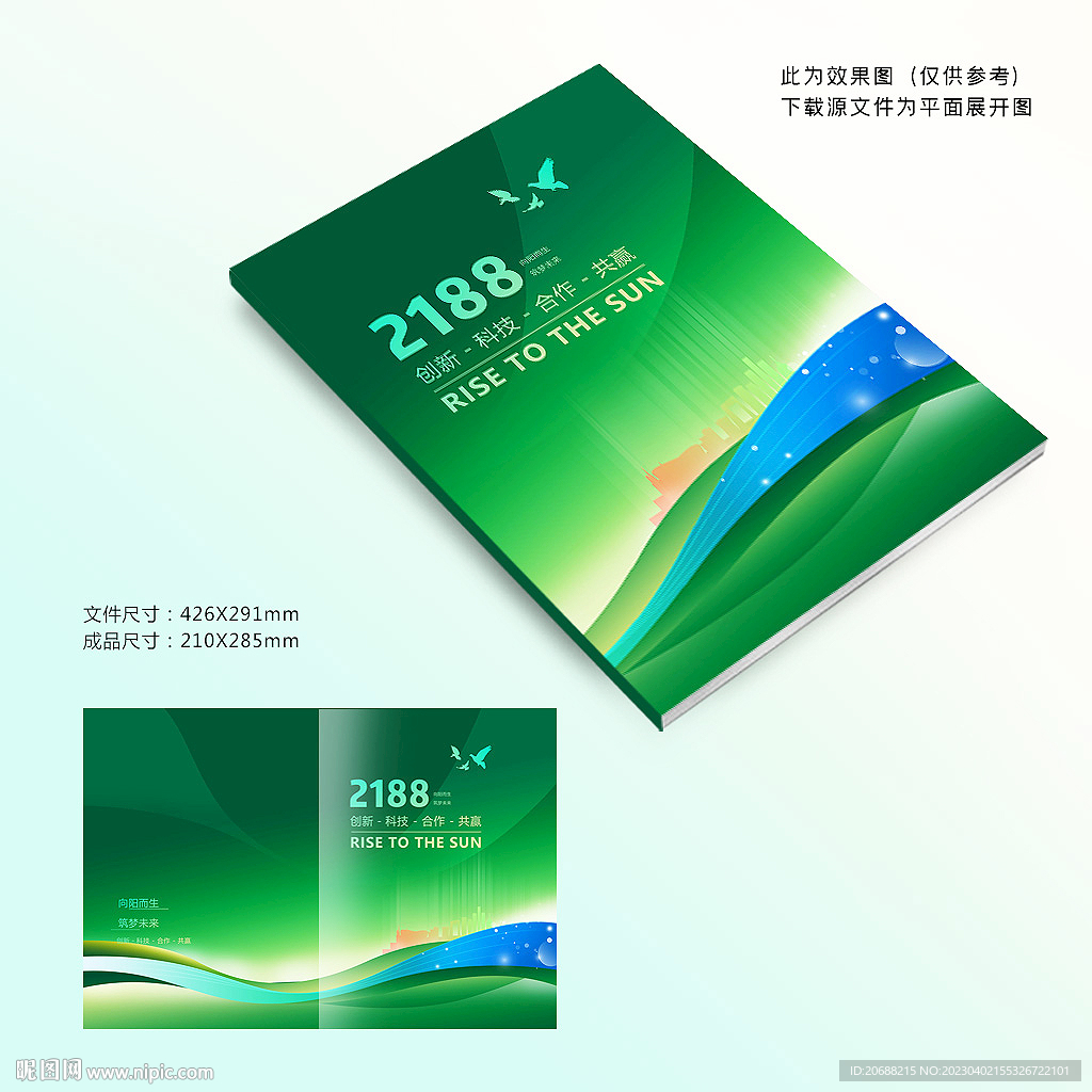 绿色画册封面