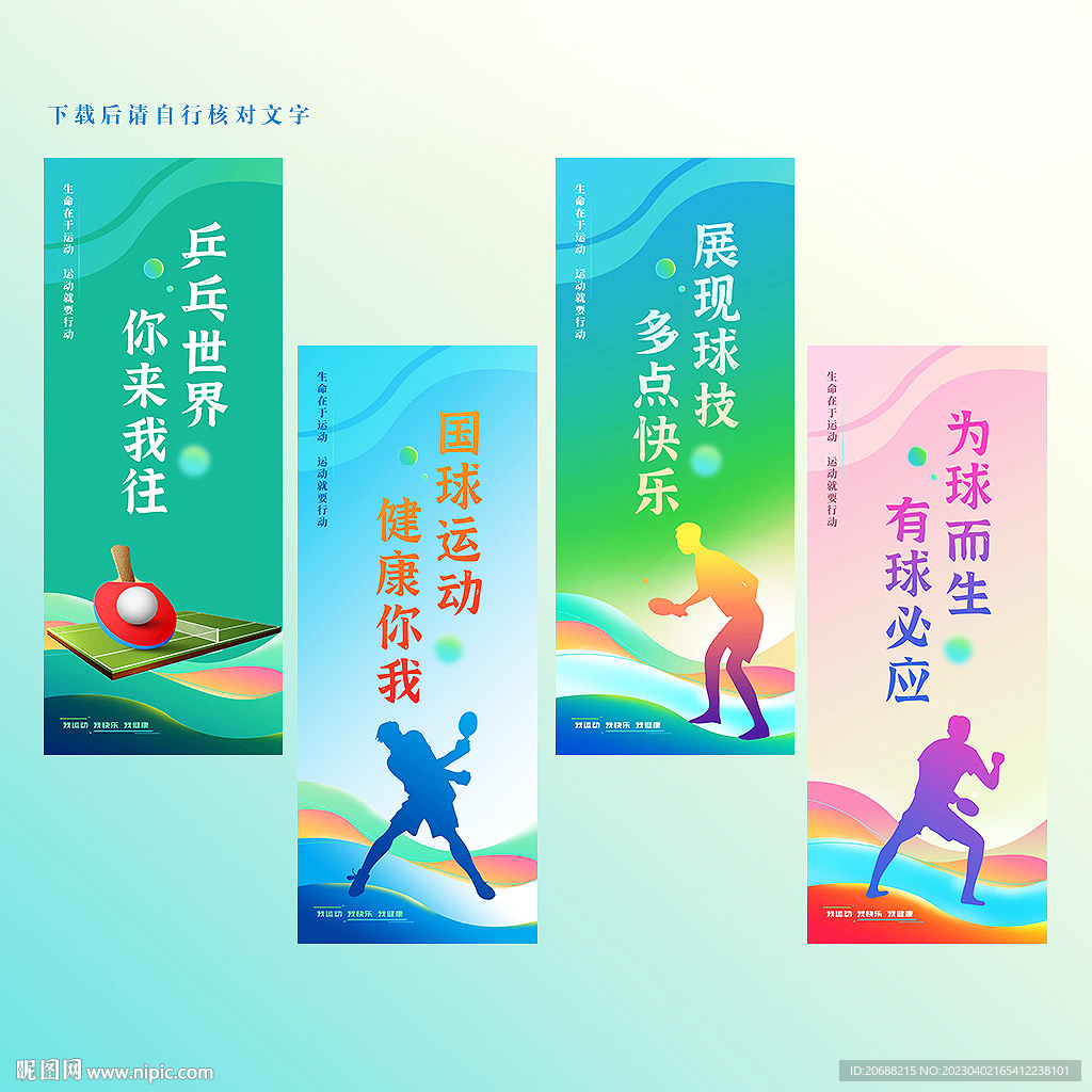 乒乓球挂图