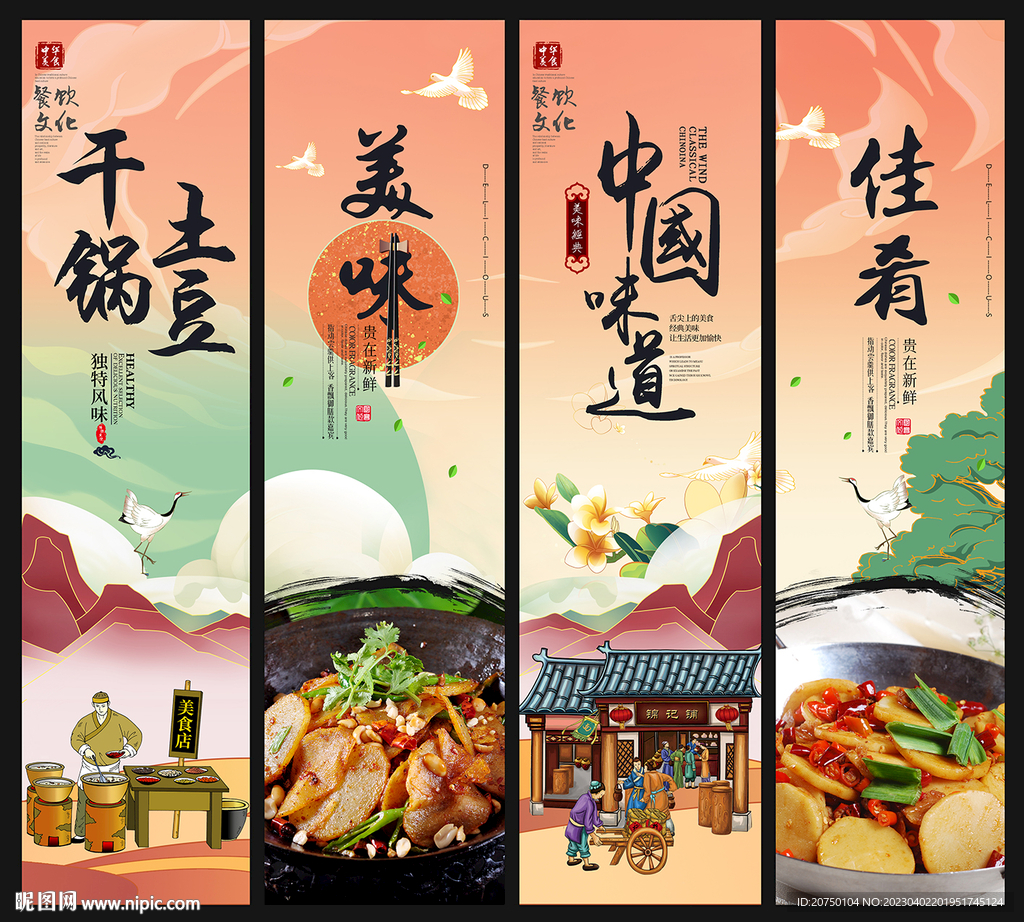 干锅土豆