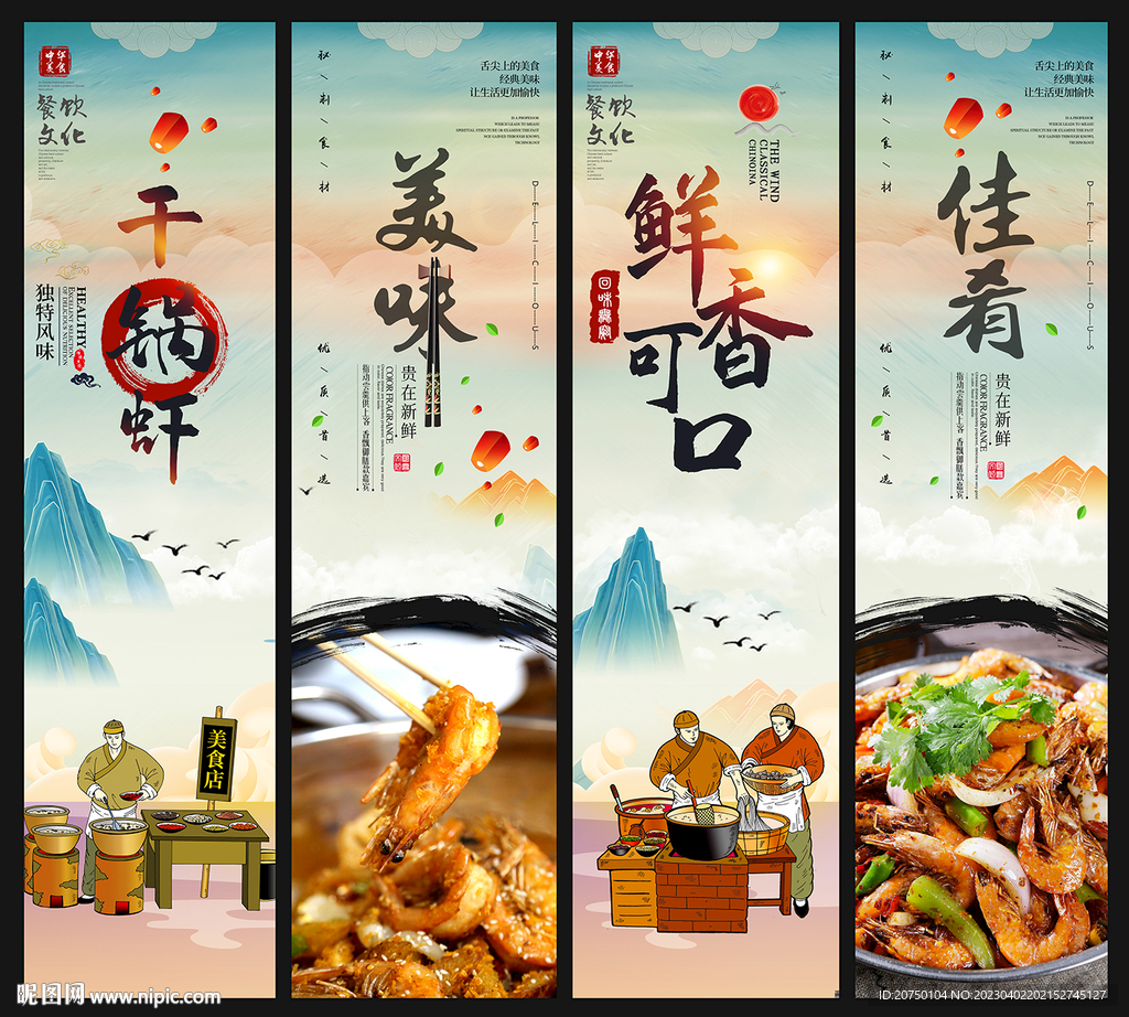 干锅虾