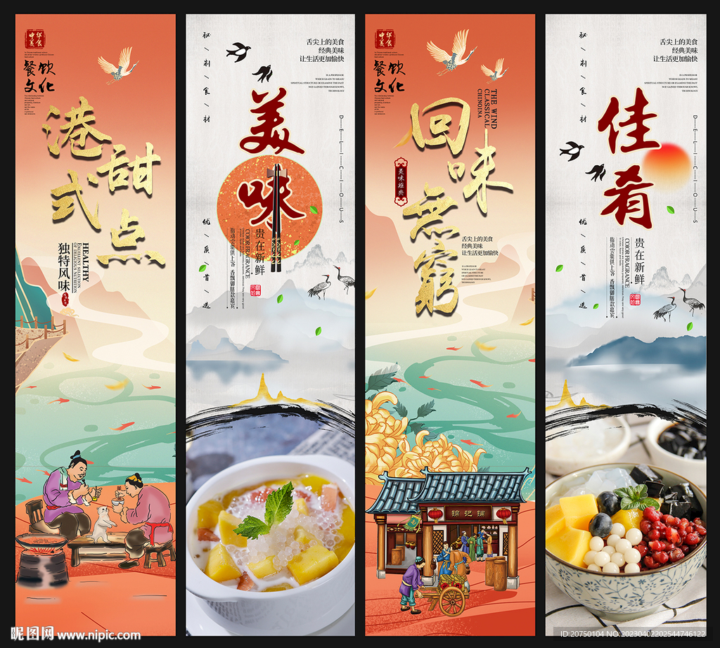 港式甜点