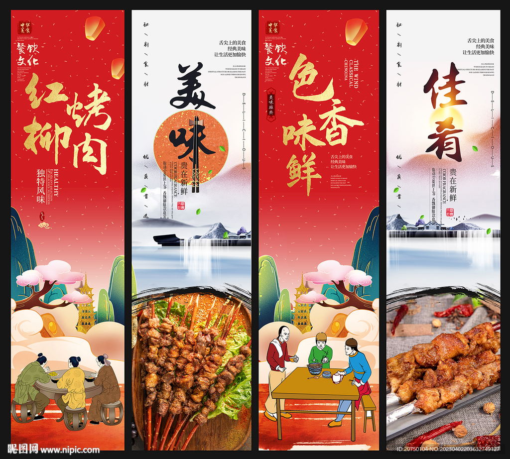 红柳烤肉