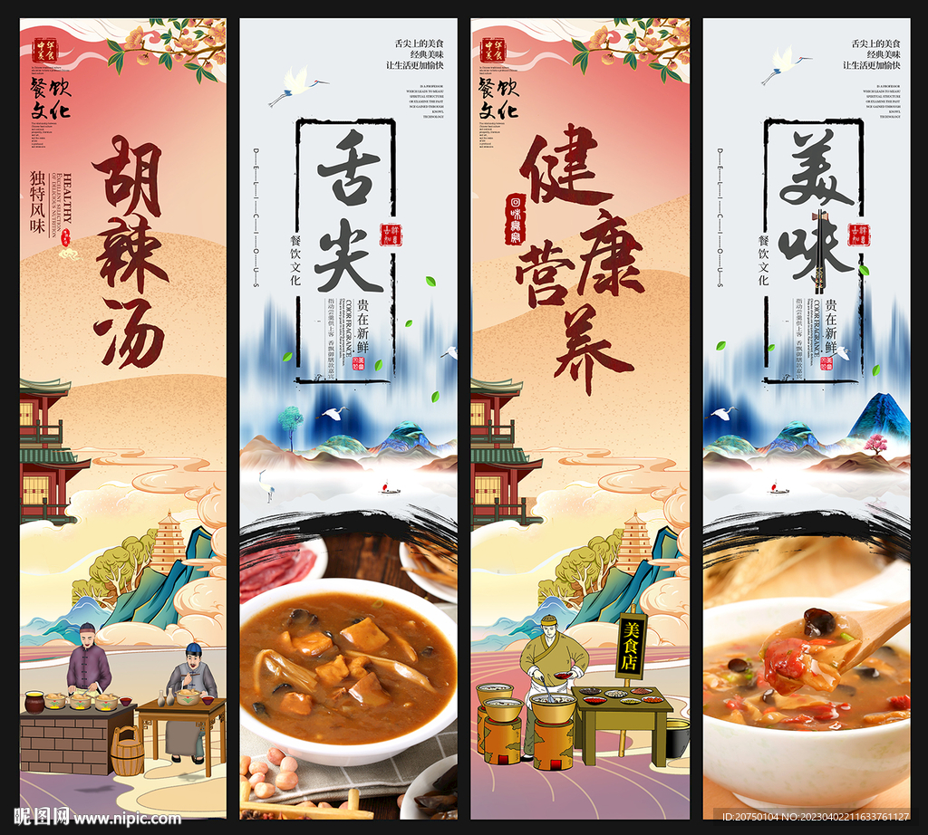 胡辣汤
