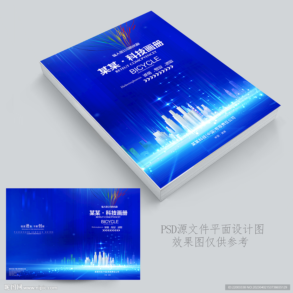 科技封面