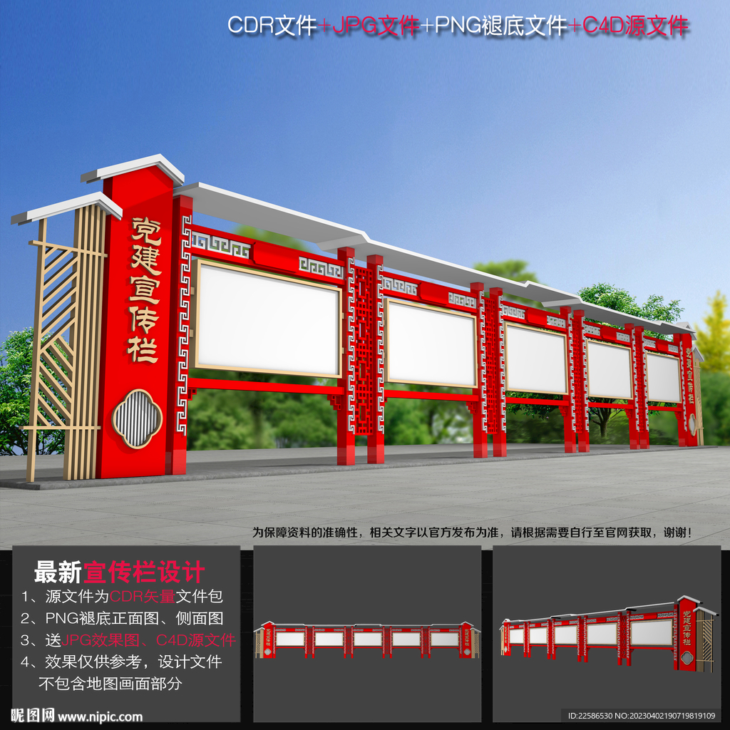 户外宣传栏