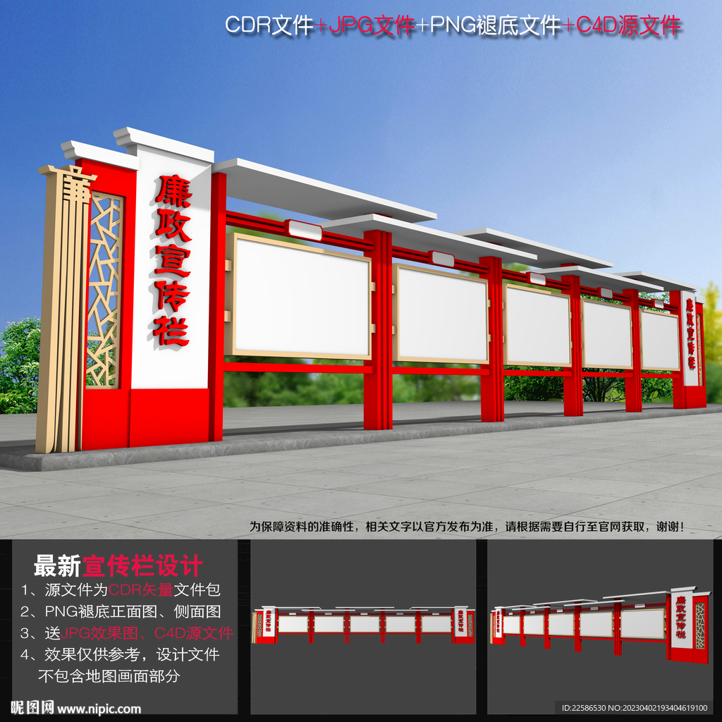 廉政户外橱窗