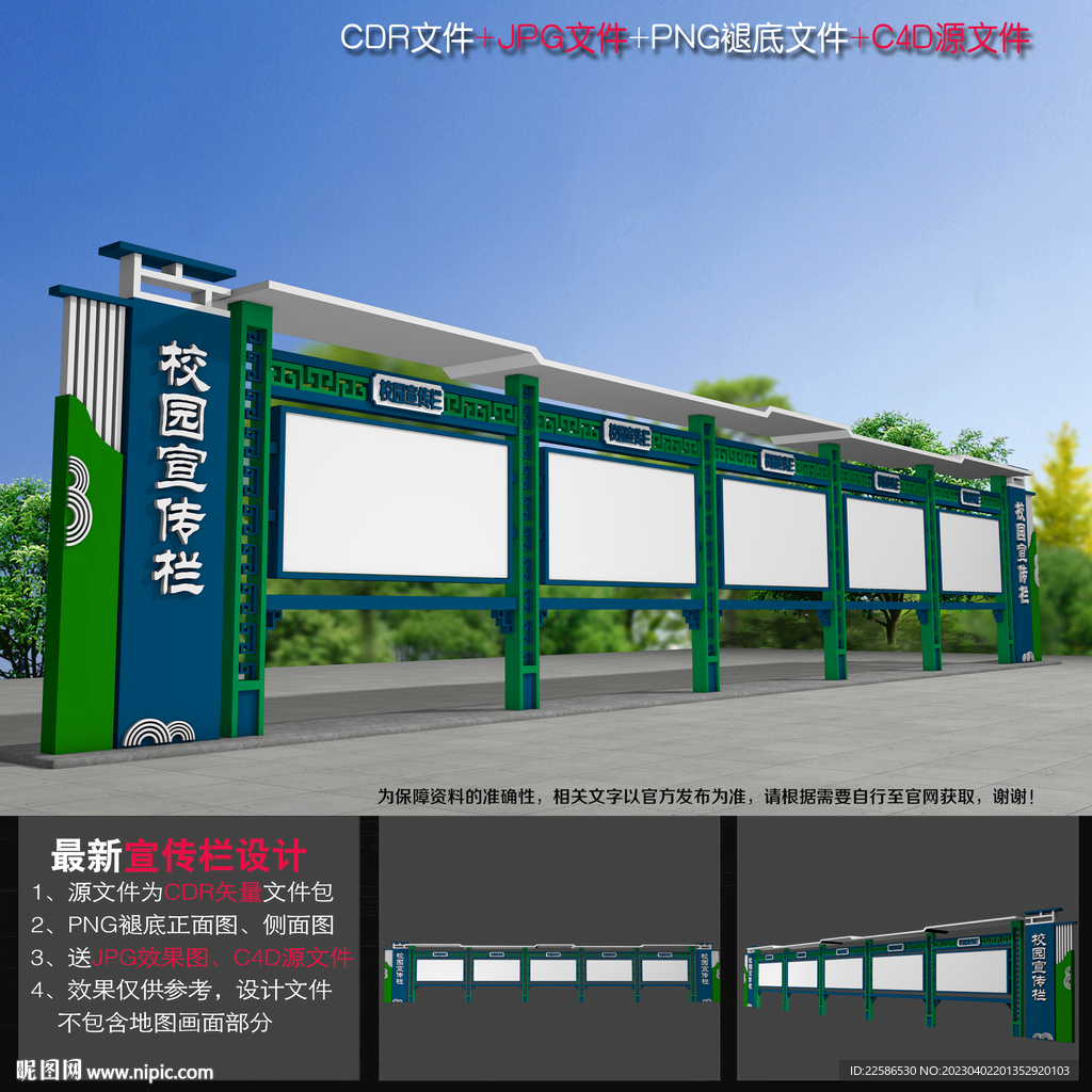 学校宣传栏