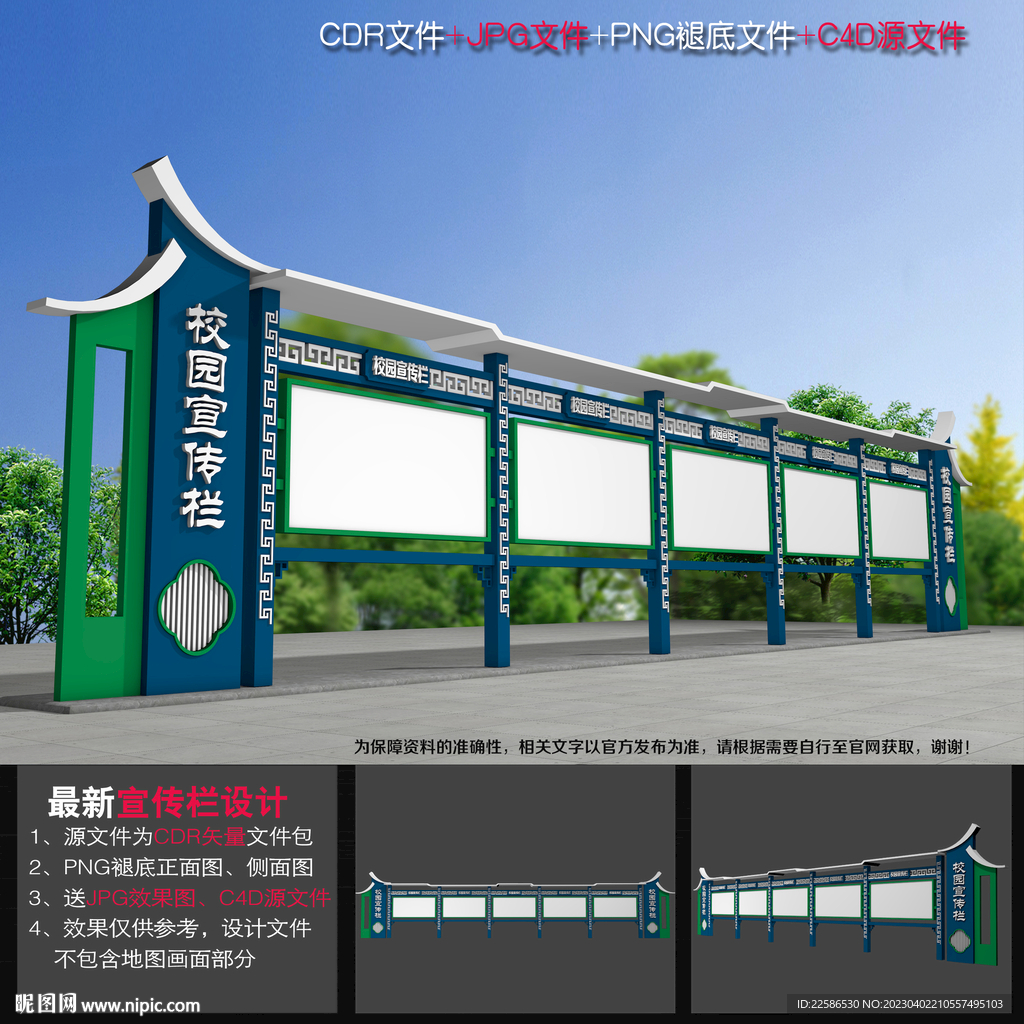 校园宣传栏
