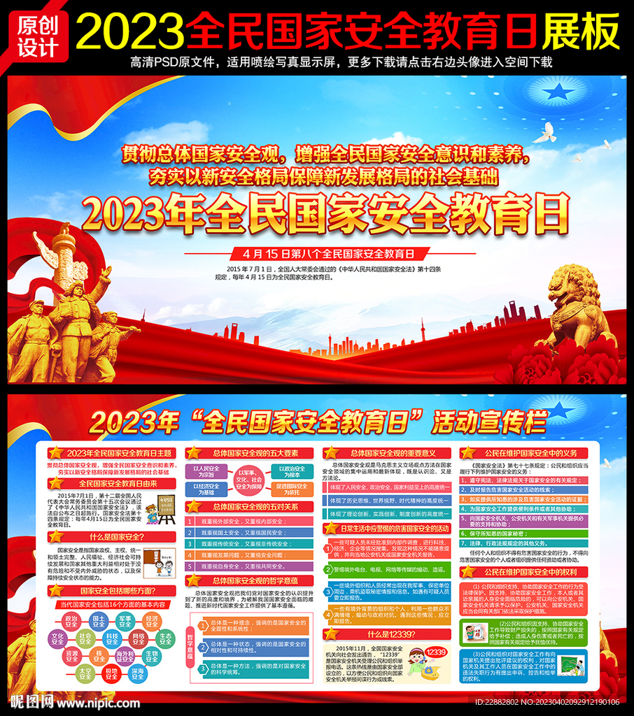国家安全教育日