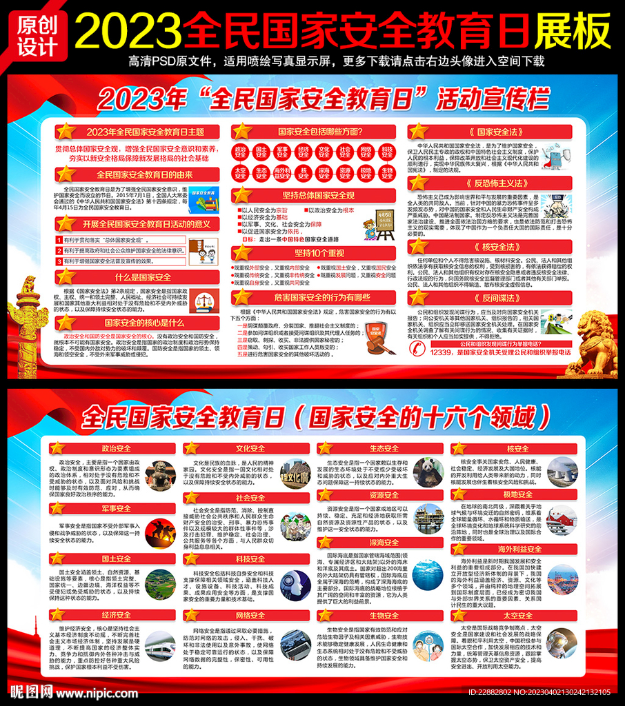 国家安全教育日