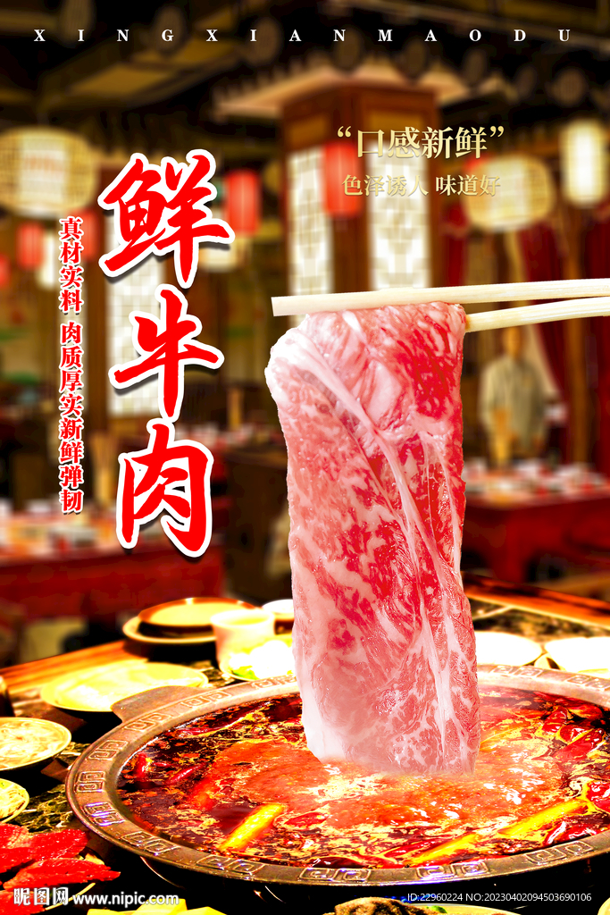 鲜雪花牛肉海报
