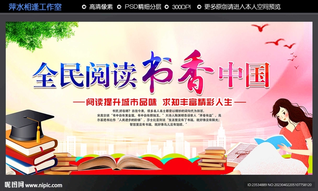 全民阅读书香中国