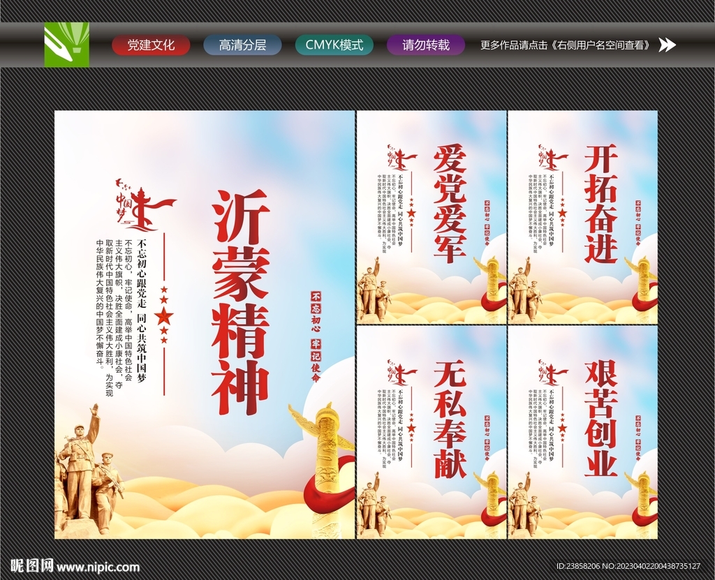 沂蒙精神海报