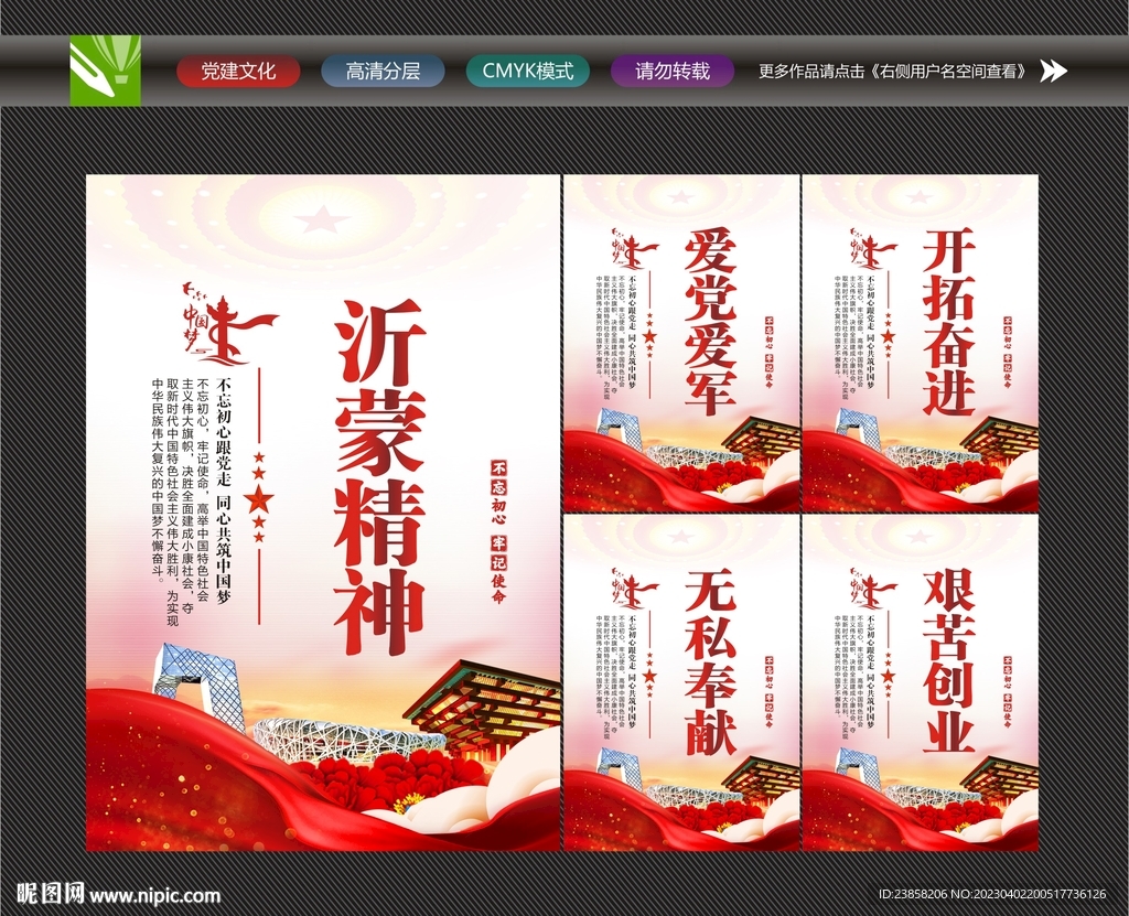 弘扬沂蒙精神