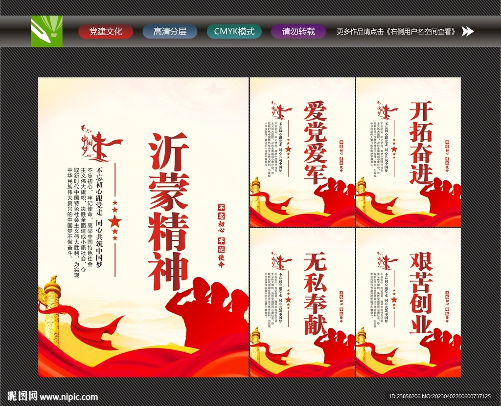沂蒙精神