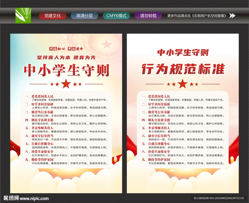 中小学生守则海报