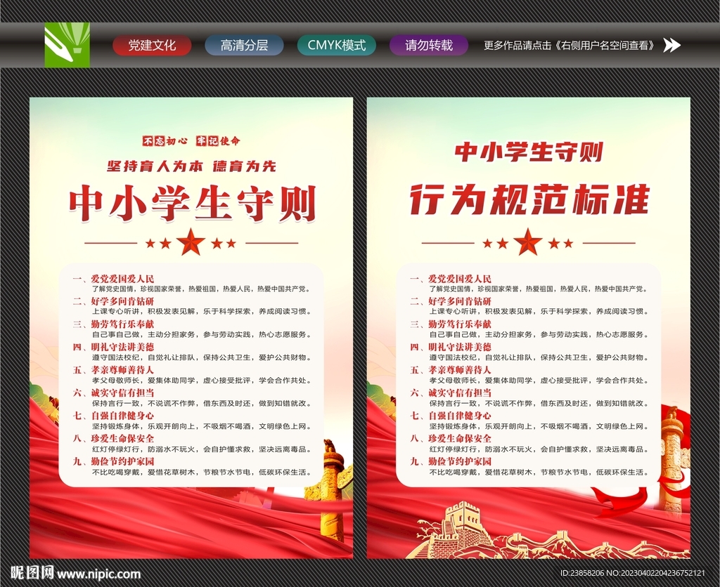 中小学生守则海报