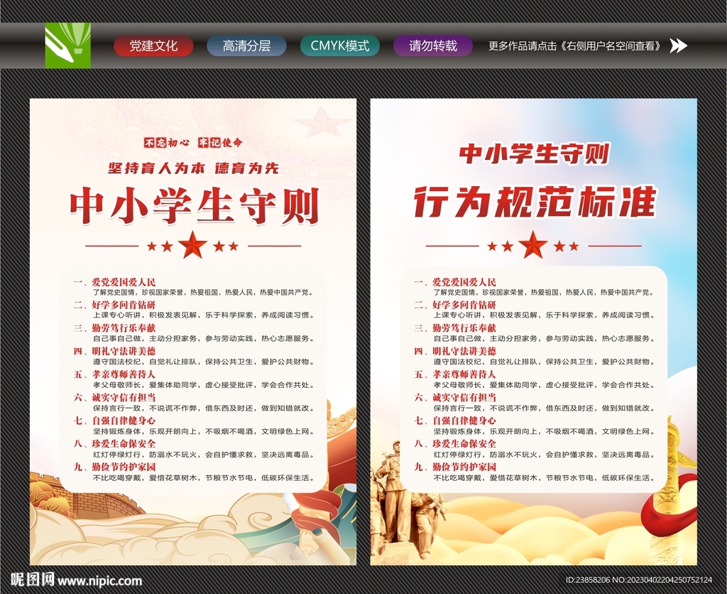 中小学生守则海报