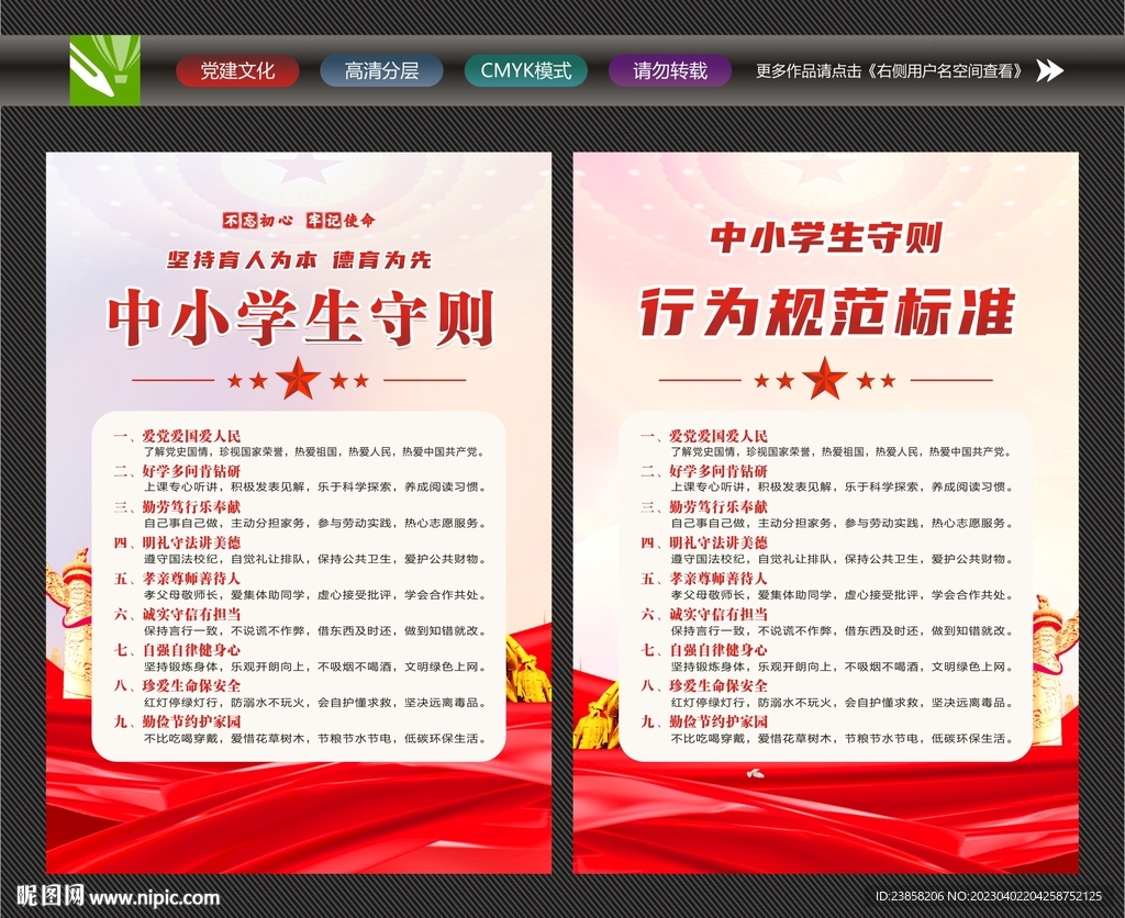 中小学生守则海报