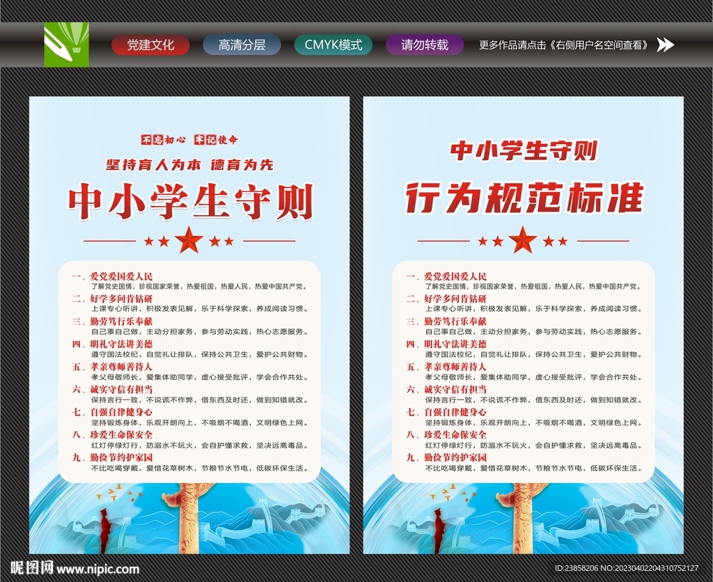 中小学生守则