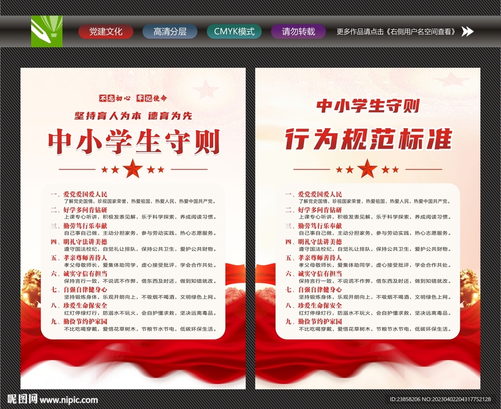 中小学生守则标语