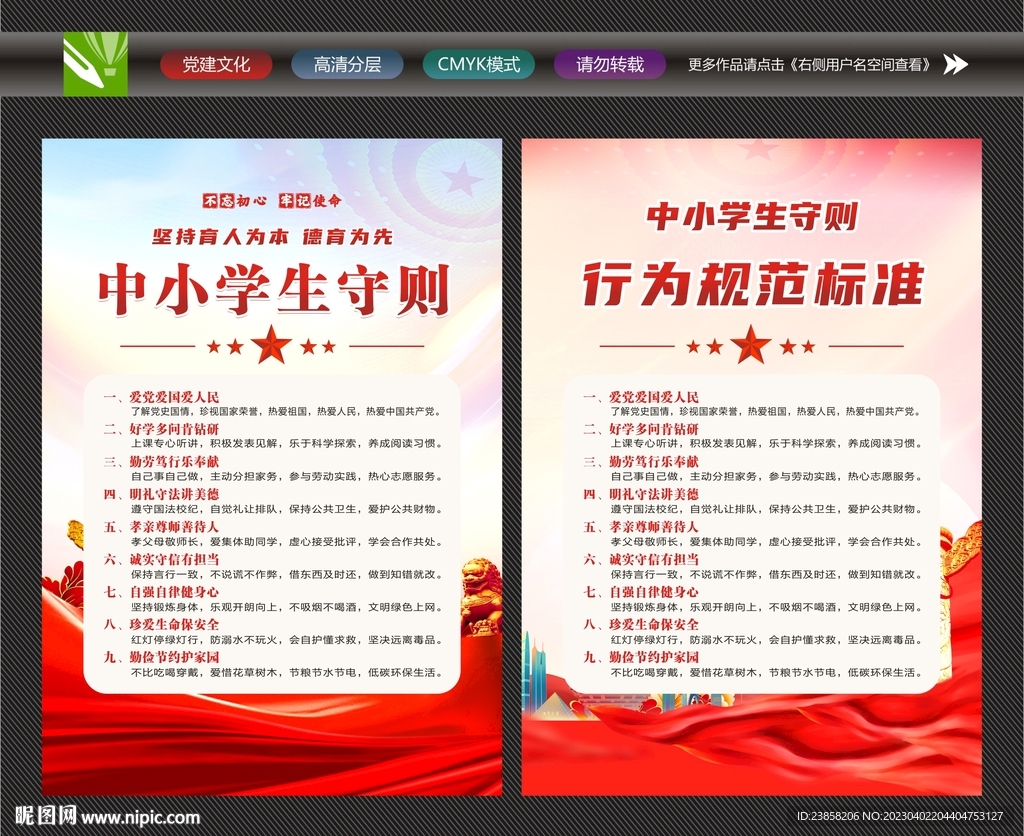中小学生守则展板